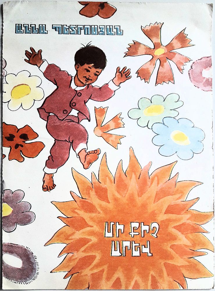 Armenian children's book by Anna Petrosyan,
 1971
